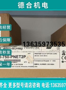 罗克韦尔20-750-PNET2P全新原装开封就1个报价