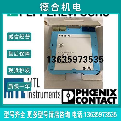 英国原装进口现货 正品保证安全栅-5549Y报价