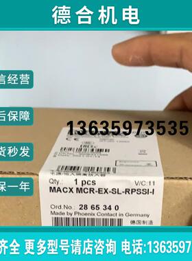 隔离器 MACX MCR-EX-sLRPSSI-I2865340 全新防爆隔离报价