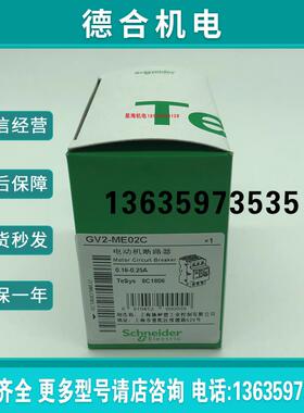 GV2系列热磁型电动机断路器GV2ME02C报价