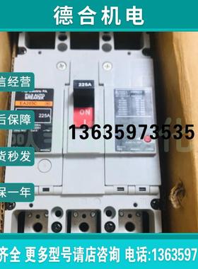 FUJI塑壳断路器 空气开关 EA203C 3P 225A 断路器报价