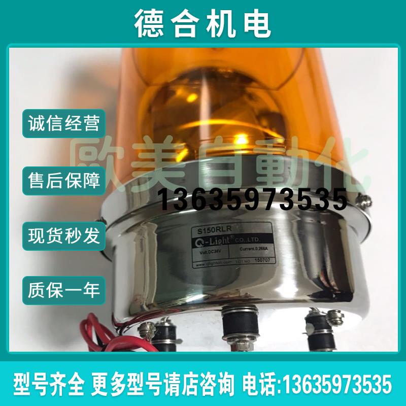 Qlight指示灯S150RLR警示灯DC24V报价