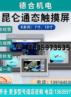MCGS触摸屏10寸TPC1031KtTPC1031KiTPC1031NiGi,人机报价