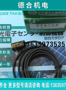 认准正品 TAKEX竹中 光电开关GTR7SN,GTL7SN,GT7SN报价