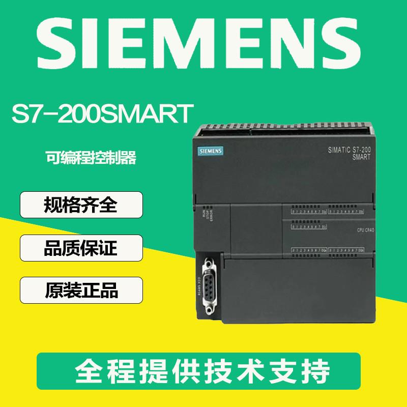 SMART200CPU 6ES7288 6ES7 288-1ST20/1SR20/30/40/60-0AA1报价