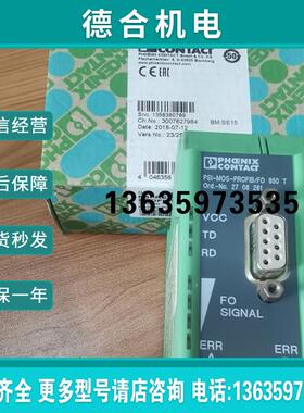 2708261光纤转换器PSI-MOS-PROFIB/FO 850T耦合器T型报价