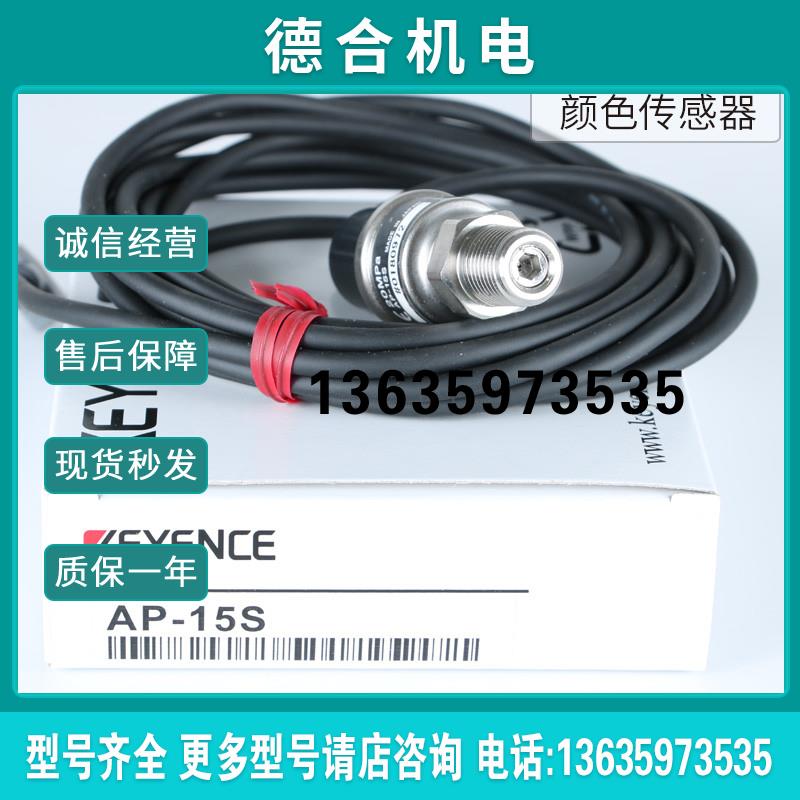AP-15S压力开关传感器压力感测头AP-10S AP-11S报价
