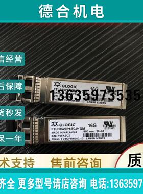 QLOGIC FTLF8529P4BCV-QM 16G多模光模块QLE2662/QLE2672报价