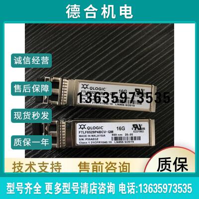 QLOGIC FTLF8529P4BCV-QM 16G多模光模块QLE2662/QLE2672报价