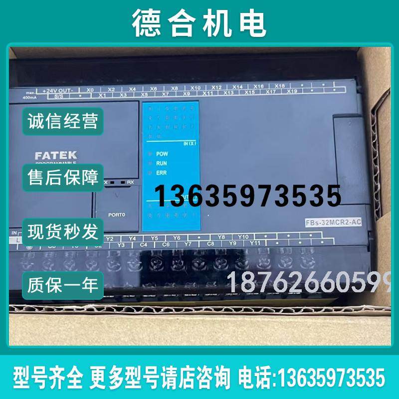 编程控制器 PLC FBS-32MCR2-AC 全新原装 FATEK报价