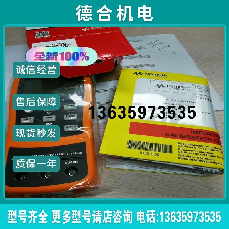 【】安捷伦是德科技U1733C手持LRC表未开封报价