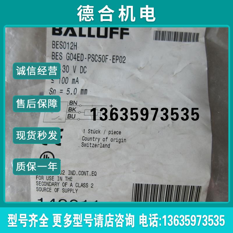 全新原装巴鲁夫 BES012H BES G04ED-PSC50F-EP02 现货报价