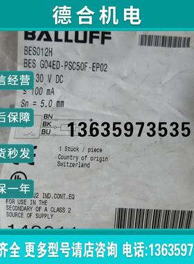 全新原装巴鲁夫 BES012H BES G04ED-PSC50F-EP02 现货报价
