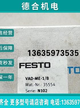 全新原装费斯托  VAD-ME-1/8 35554 现货报价