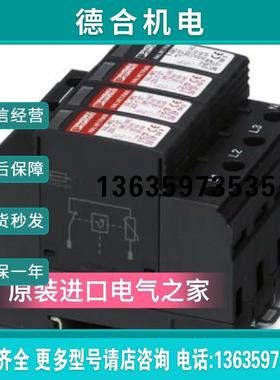 2类电涌保护器   VAL-MS 230 IT/3+1   2858548报价