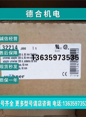 报价德国维纳尔Wohner 32214 母线转接器 200A 60MM系统, 108 X 2