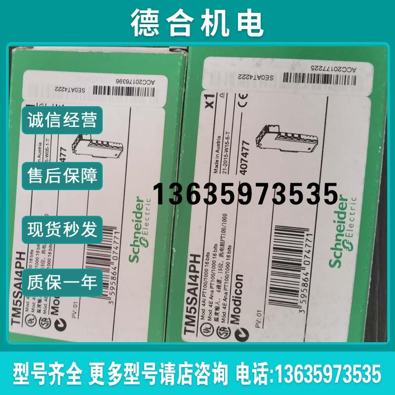 TM5SAI4PH TM5PCRS4/SPS3  TM5SAO2L TM5SDO6T TM5ACBN1报价