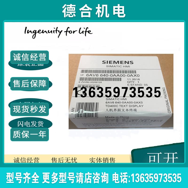 6AV6640-0AA00-0AX0TD400C文本显示器6AV6640-OAAOO-OAXO报价