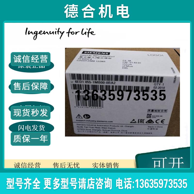 6ED1055-1MB00-0BA2全新LOGO!DM8 12/24R扩展模块24V继电器报价