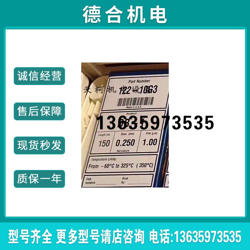 毛细管气相色谱柱DB-1原装122-10G3全新150mm 0.250mm 报价