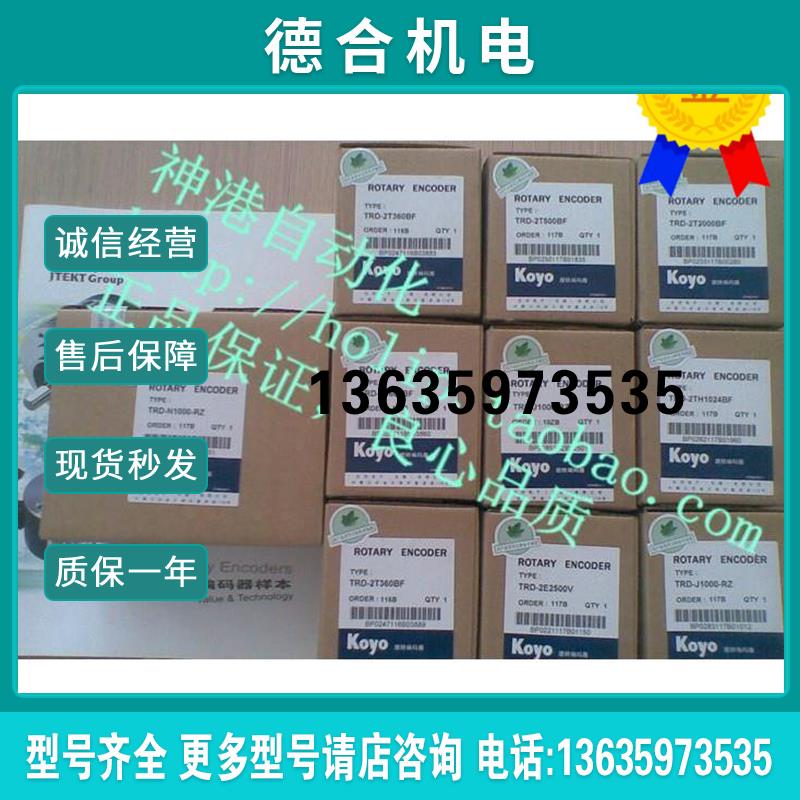 全新原装KOYO光洋旋转编码器TRD-2E3600V 2E3600B 2E2500V报价