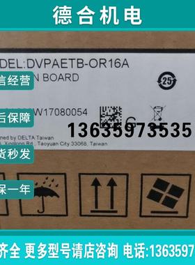 的接线端子 DVPAETB-OR16A报价