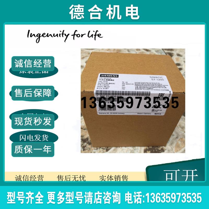 S7-1200 6ES7212-1BE40-0XB0 CPU1212C模块8输入6输出 现货报价