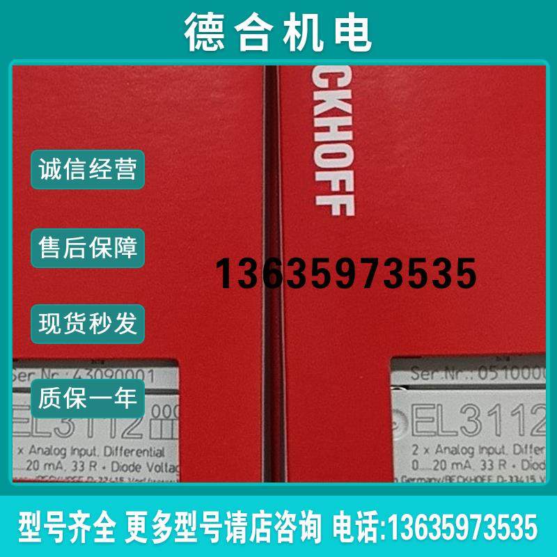 倍福BECkH0FF。EL3112质保最后二台值拍。报价