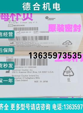 可票 贝克曼MU855400奥林巴斯AU5800螺旋型S搅拌器 三只装报价