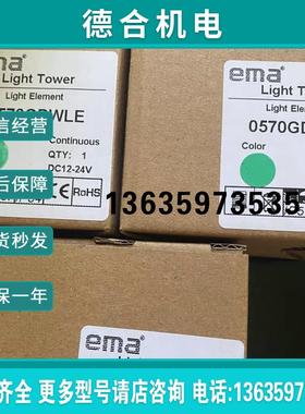 伊玛ema多层警灯绿色模块0570GDWLE三色灯70mm蜂鸣器灯LED报报价