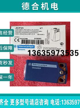 原装 正品 /SCHNEIDER限位开关 ZCP25报价