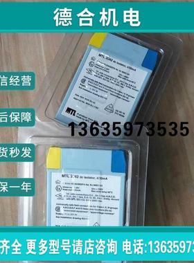 报价全新原装正品MTL3042 现货安全栅