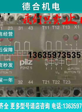 原装皮尔兹P2HZ 5 2S/2O 24VAC安全继电器474380报价