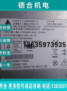拍前询价原装拆机 台  DPSN-600AB C  服务器电源 S/N:DURD17报价