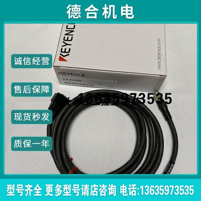 原装基恩士CA-CN3R CN3/CN3L/CA-CH3/CH5/CH5L/CH5R/CN5R正品报价