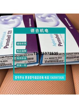 报价安捷伦色谱柱699675-902Poroshell120EC-C18 2.1 x 50 mm 1.9