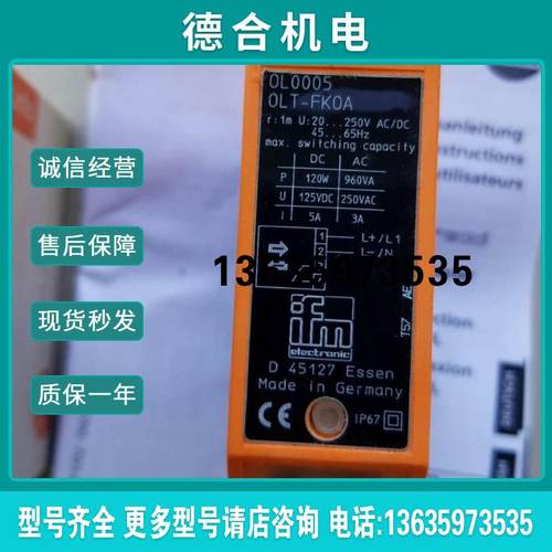 OL0005 漫反射传感器OLT-FKOA德国易福门ifm全新原装正品报价