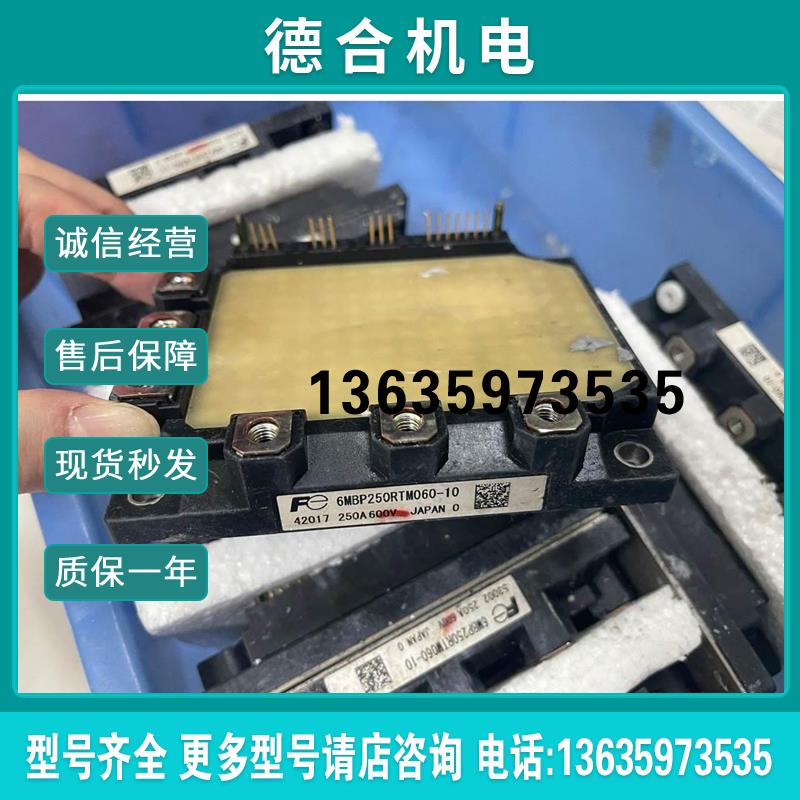 6MBP250RTM060-10模块原装拆机功能质量包好,有报价