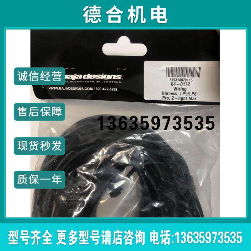 巴哈射灯Lp6/LP9线束原报价