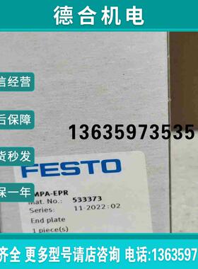 FESTO 费斯托 端板 VMPA-EPR  533373拍前询价报价