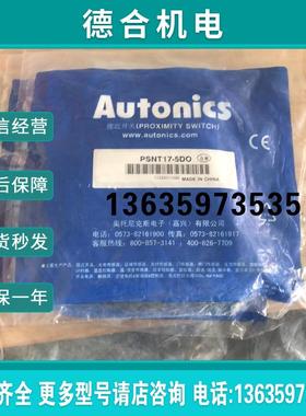 全新 ,AUT0NICS,奥托尼克斯,PSNT17-5D0报价