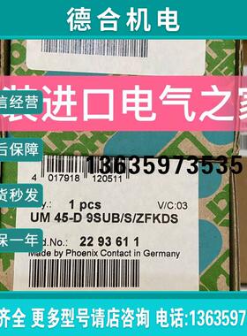 菲尼克斯接口模块UM 45-D 9SUB/S/ZFKDS  2293611德国现货Pho报价