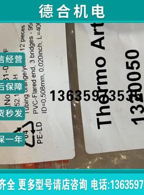 Thermo赛默飞泵管1320050 12/包 小泵扩口样品泵管废液管 原报价