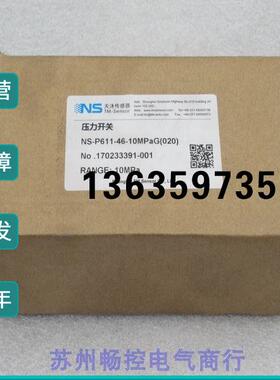报价*现货销售*全新NS天沐传感器NS-P611-46-10MPaG(020)现货10MP