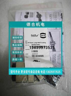 报价全新原装正品HARTIGN哈丁重负荷电源连接器 09354310401 现货