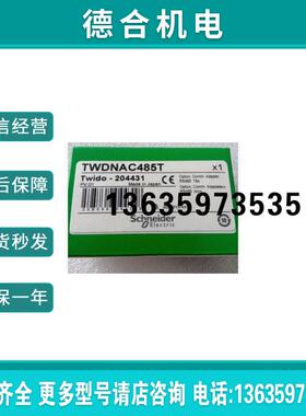 TWDNAC485T TWDLCAA24DRF TWDNAC485D TWDFCW30K 适配器报价