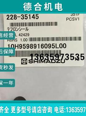 岛津原装液相 泵柱塞杆 密封圈 LC10AT LC20ATvp 泵228-35145报价