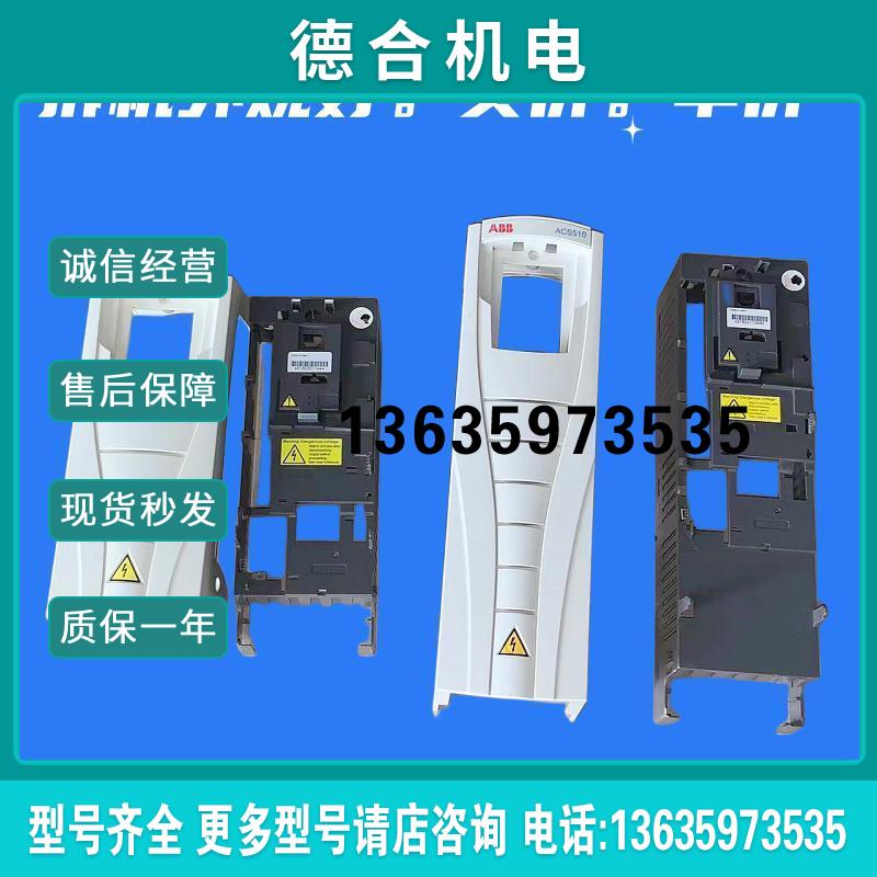 变频器ACS510系0.75-1.5-2.2-3-4-5.5-7.5-11KW塑料外壳子报价