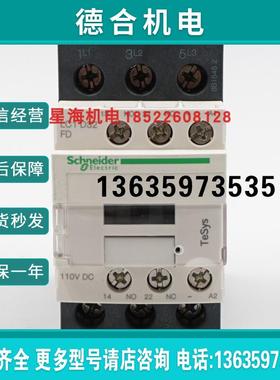 三极交流接触器 LC1D32FD代理商原装正品报价