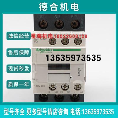 三极交流接触器 LC1D32FD代理商原装正品报价